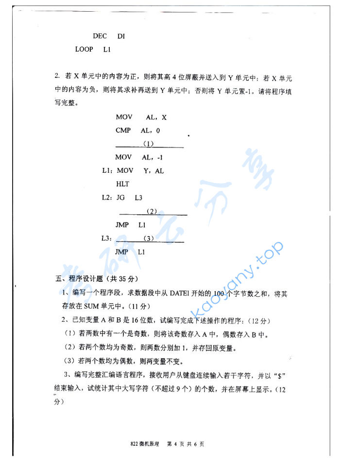 2012年厦门大学822微机原理考研真题,image.png,厦门大学微机原理,厦门大学,微机原理,第4张