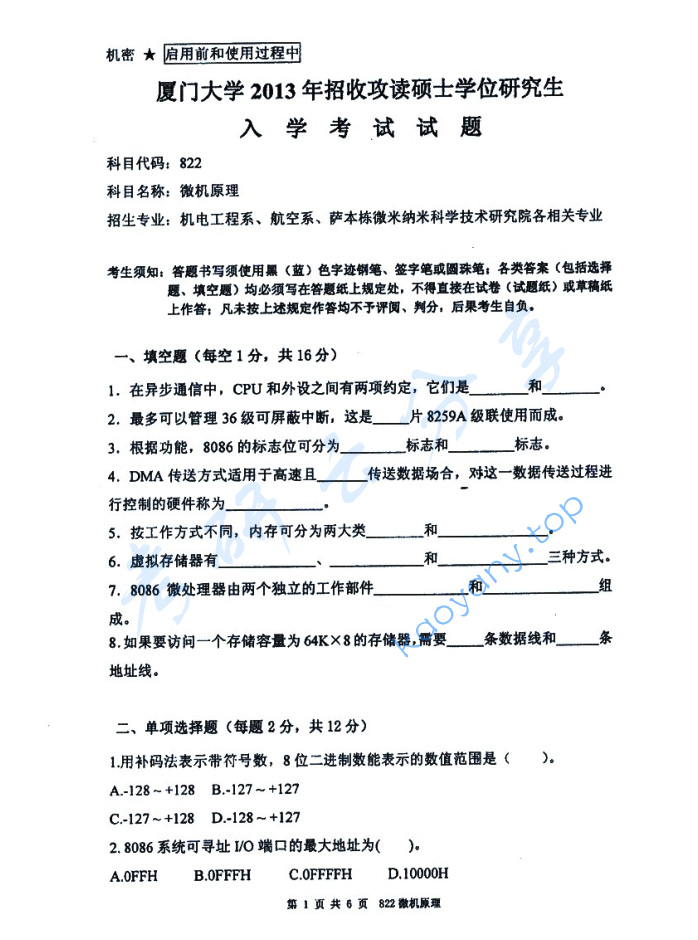 2013年厦门大学822微机原理考研真题