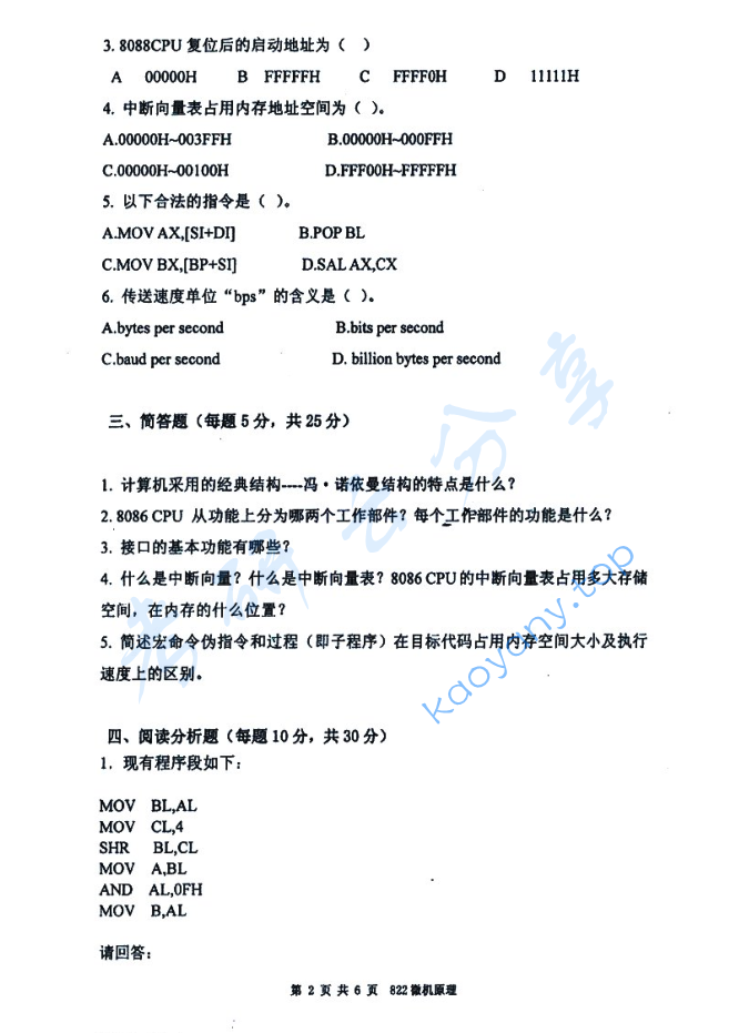 2013年厦门大学822微机原理考研真题,image.png,厦门大学微机原理,厦门大学,微机原理,第2张