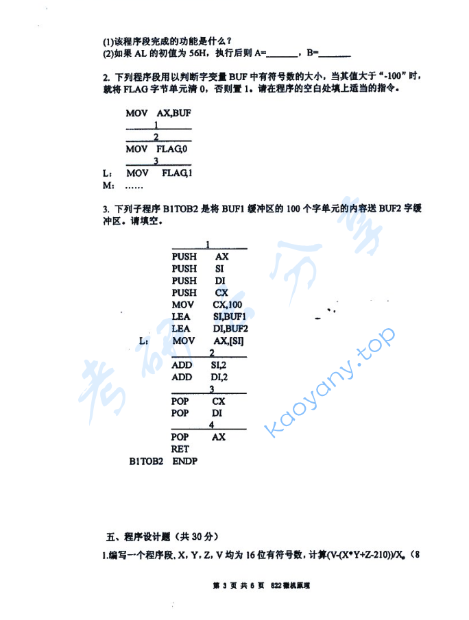 2013年厦门大学822微机原理考研真题,image.png,厦门大学微机原理,厦门大学,微机原理,第3张