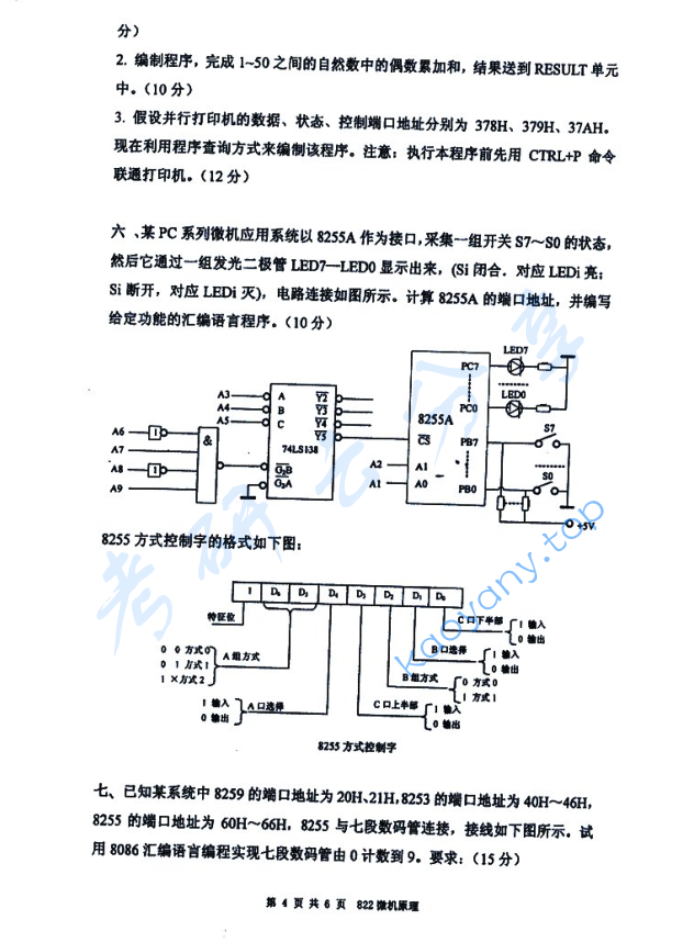2013年厦门大学822微机原理考研真题,image.png,厦门大学微机原理,厦门大学,微机原理,第4张