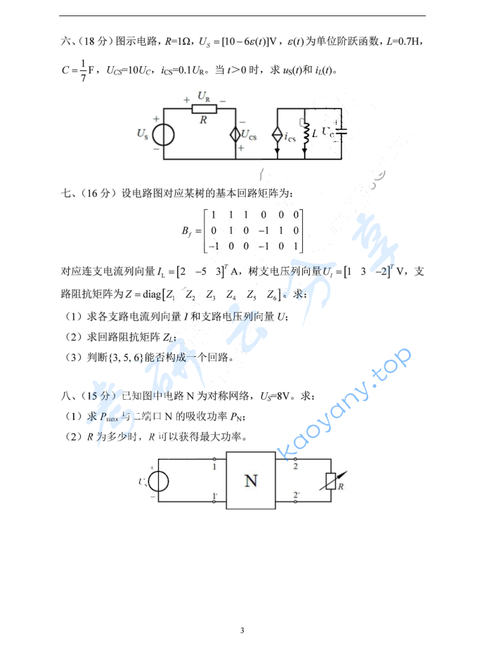 2016年天津大学811电路考研真题,image.png,天津大学电路,天津大学,电路,第3张
