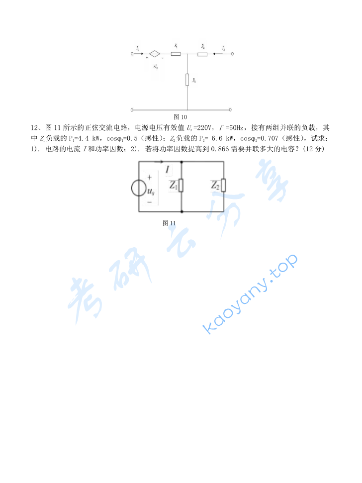 2021年天津大学811电路考研真题,image.png,天津大学电路,天津大学,电路,第3张
