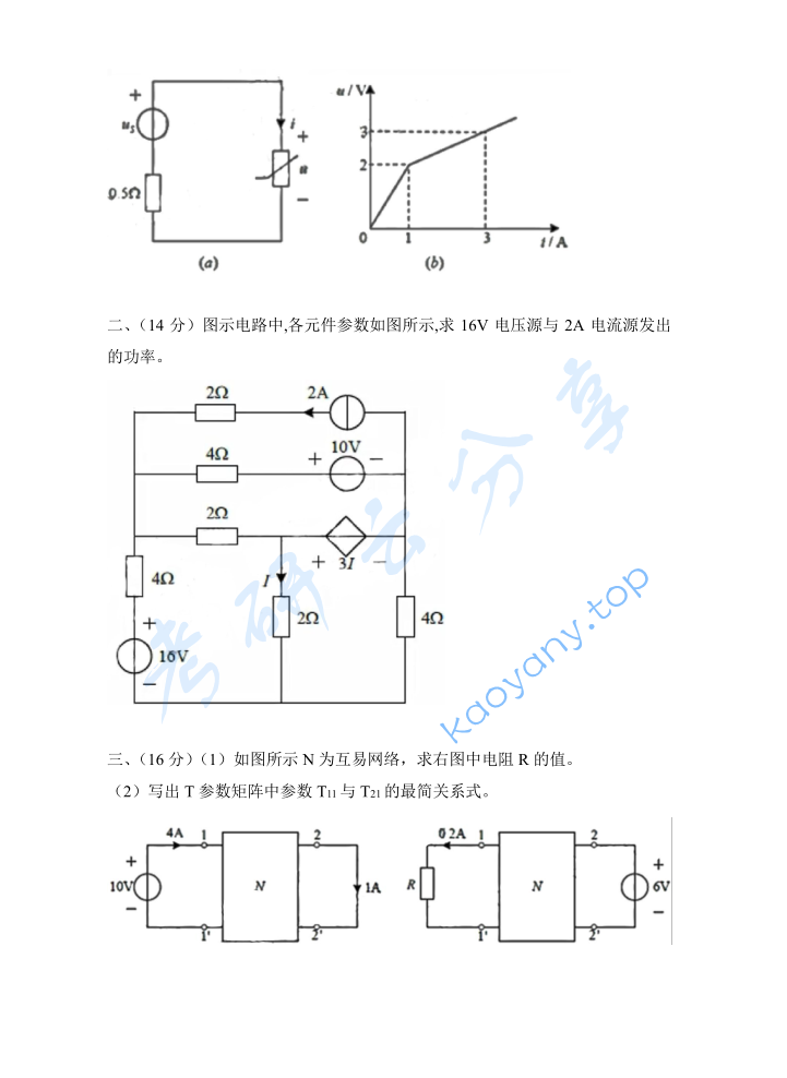 2022年天津大学811电路考研真题,image.png,天津大学电路,天津大学,电路,第2张