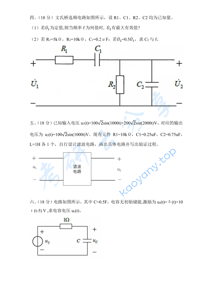 2022年天津大学811电路考研真题,image.png,天津大学电路,天津大学,电路,第3张