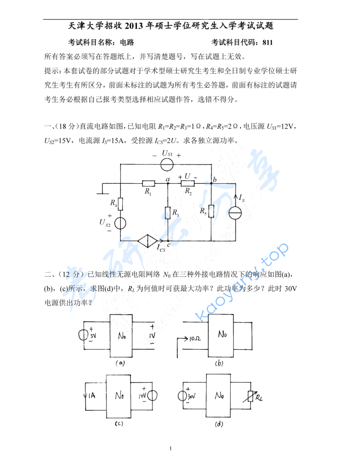 2013年天津大学811电路考研真题