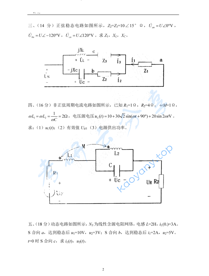 2013年天津大学811电路考研真题,image.png,天津大学电路,天津大学,电路,第2张