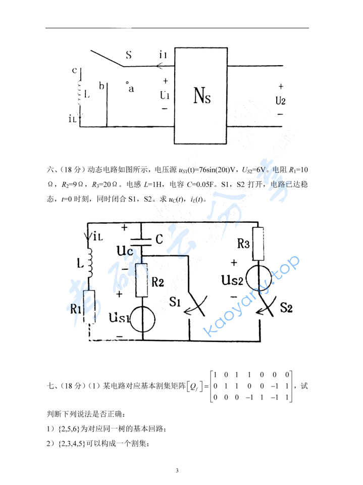 2013年天津大学811电路考研真题,image.png,天津大学电路,天津大学,电路,第3张