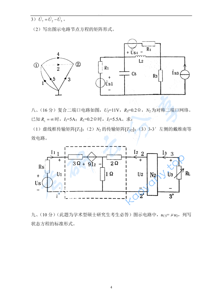 2013年天津大学811电路考研真题,image.png,天津大学电路,天津大学,电路,第4张