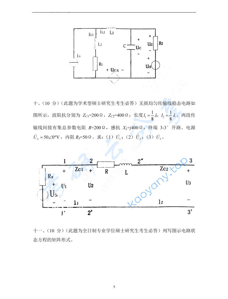 2013年天津大学811电路考研真题,image.png,天津大学电路,天津大学,电路,第5张