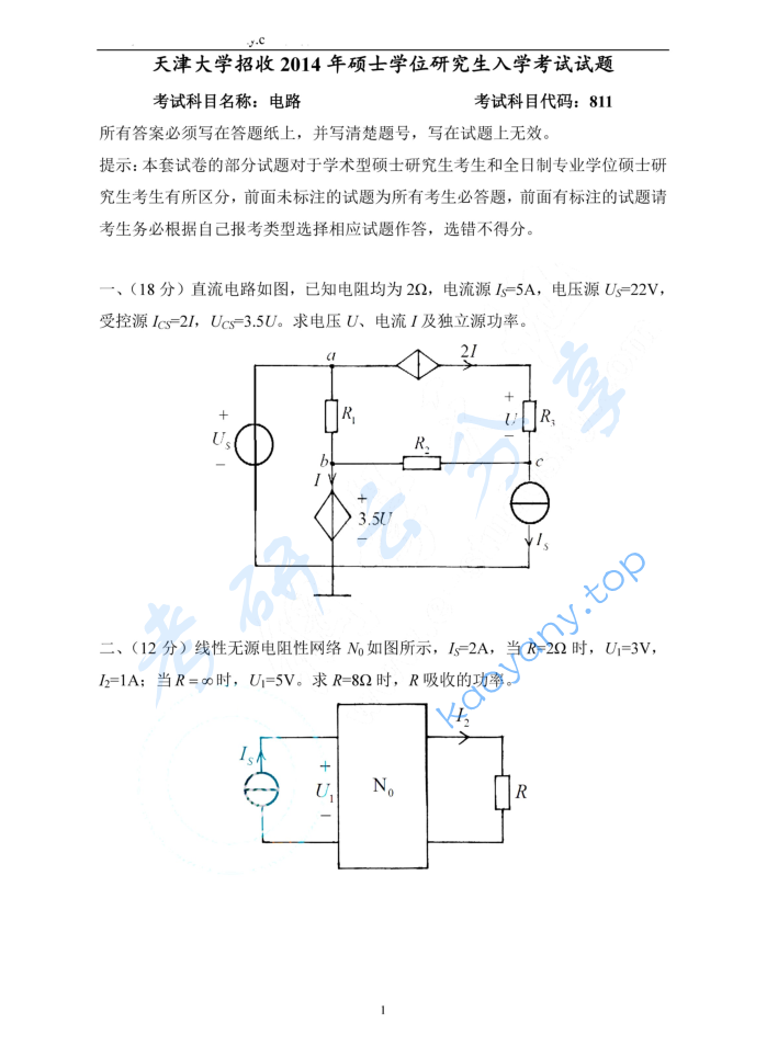 2014年天津大学811电路考研真题
