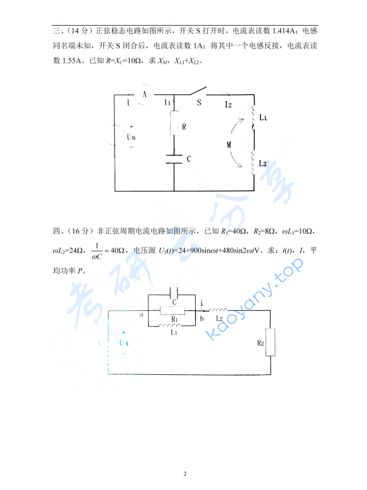 2014年天津大学811电路考研真题,image.png,天津大学电路,天津大学,电路,第2张