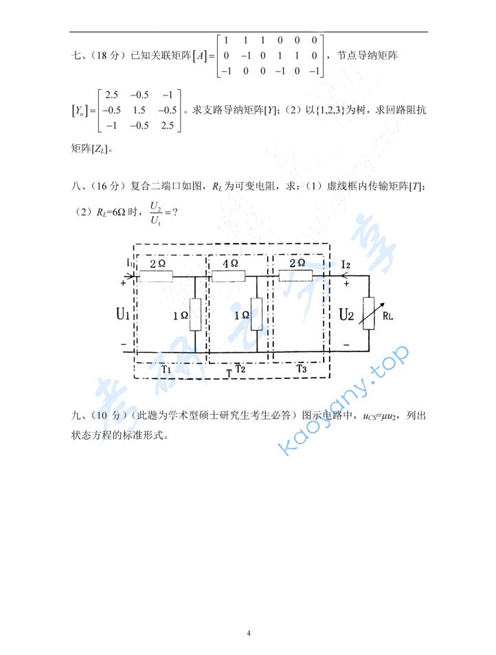 2014年天津大学811电路考研真题,image.png,天津大学电路,天津大学,电路,第4张