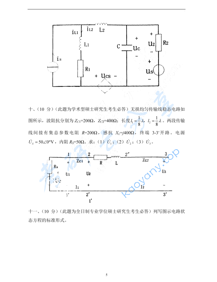 2014年天津大学811电路考研真题,image.png,天津大学电路,天津大学,电路,第5张