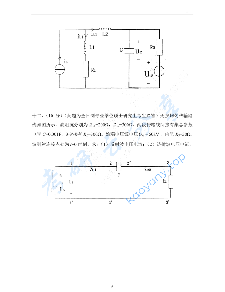 2014年天津大学811电路考研真题,image.png,天津大学电路,天津大学,电路,第6张