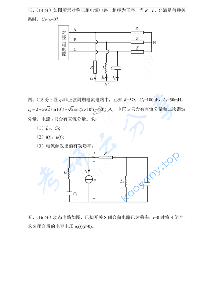 2015年天津大学811电路考研真题,image.png,天津大学电路,天津大学,电路,第2张