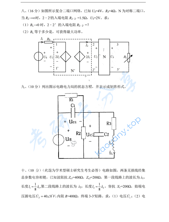 2015年天津大学811电路考研真题,image.png,天津大学电路,天津大学,电路,第4张