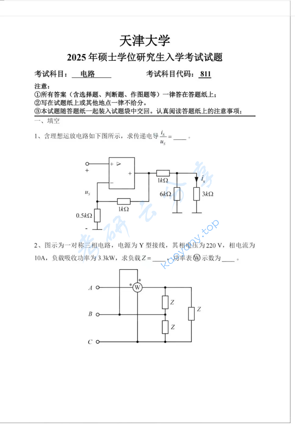 2025年天津大学811电路考研真题