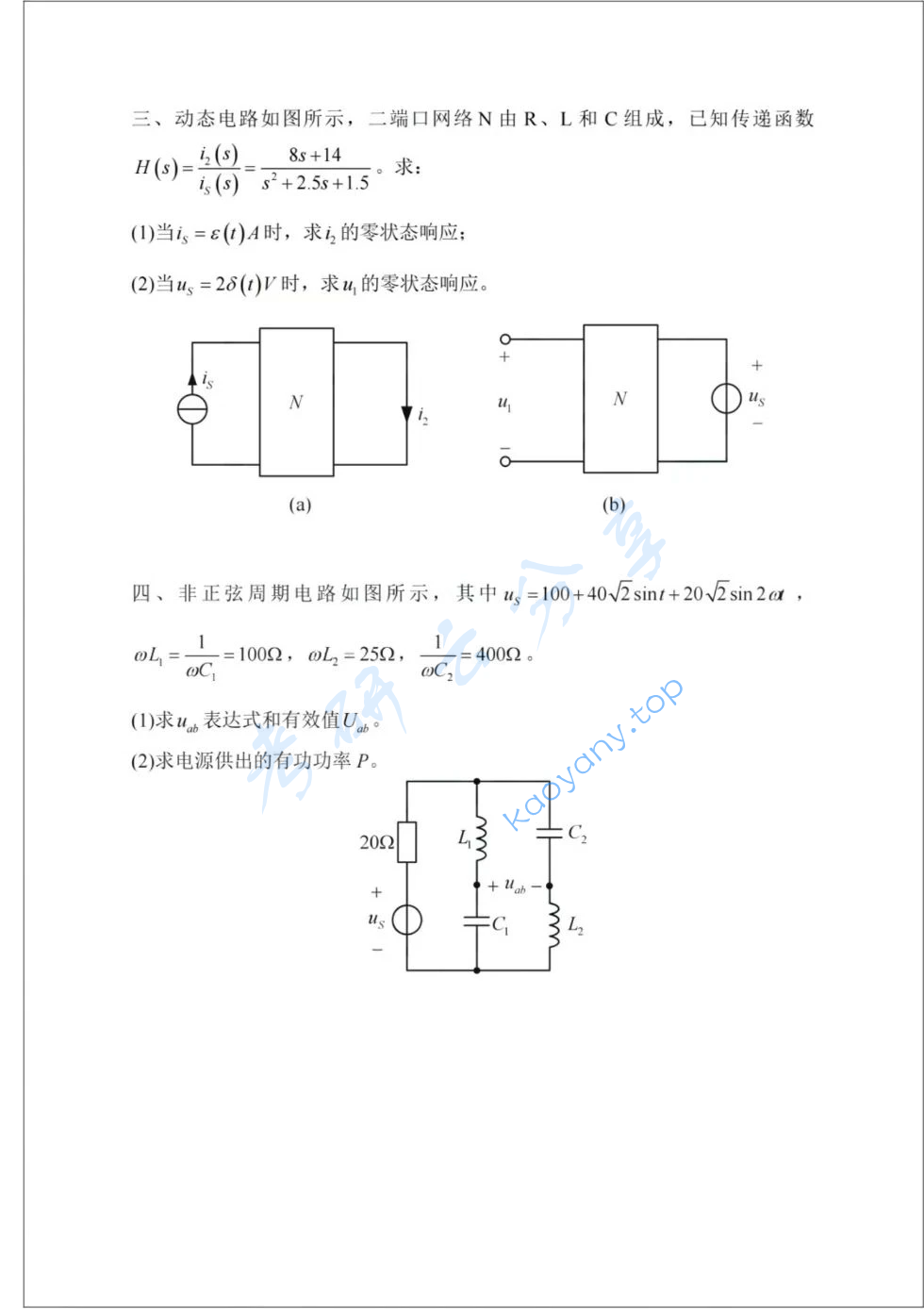 2025年天津大学811电路考研真题,image.png,天津大学电路,天津大学,电路,第3张