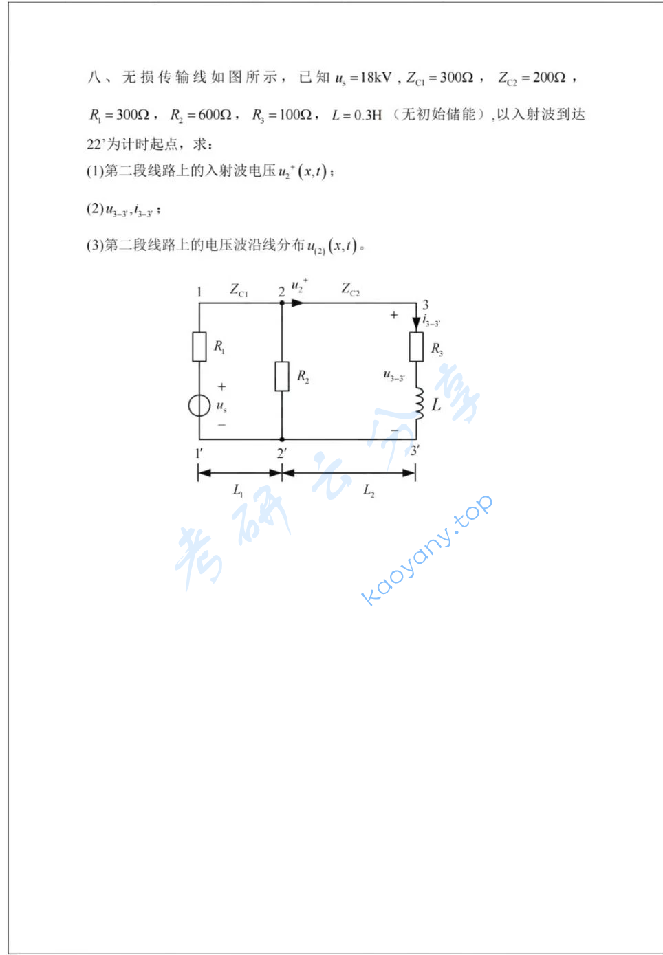 2025年天津大学811电路考研真题,image.png,天津大学电路,天津大学,电路,第5张