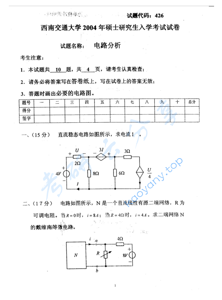 2004年西南交通大学426电路分析考研真题