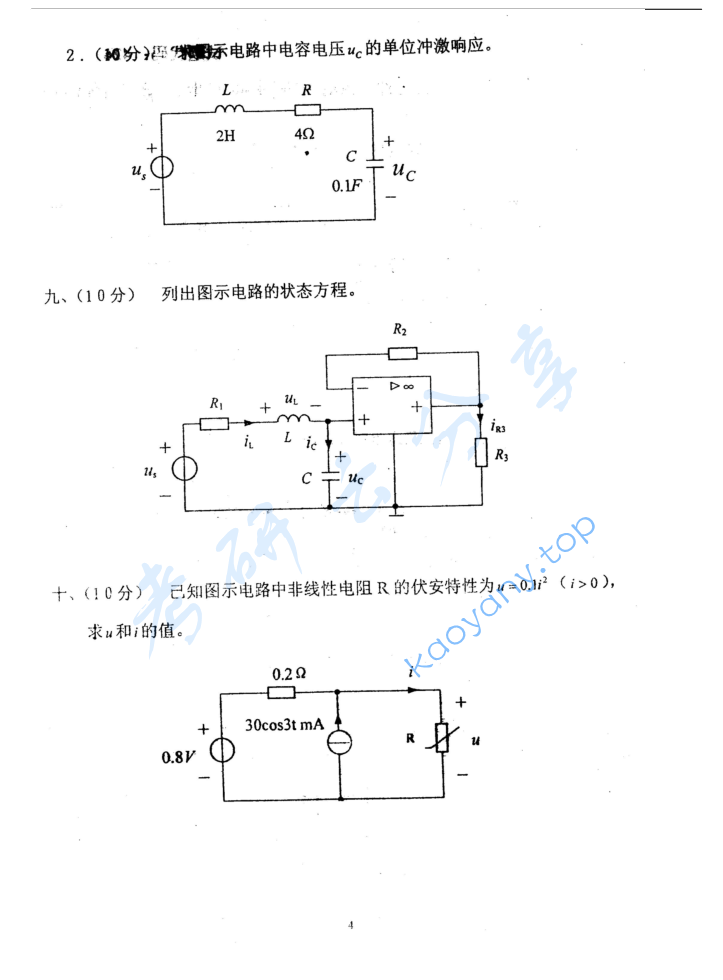 2004年西南交通大学426电路分析考研真题,image.png,西南交通大学电路分析,西南交通大学,电路分析,第4张