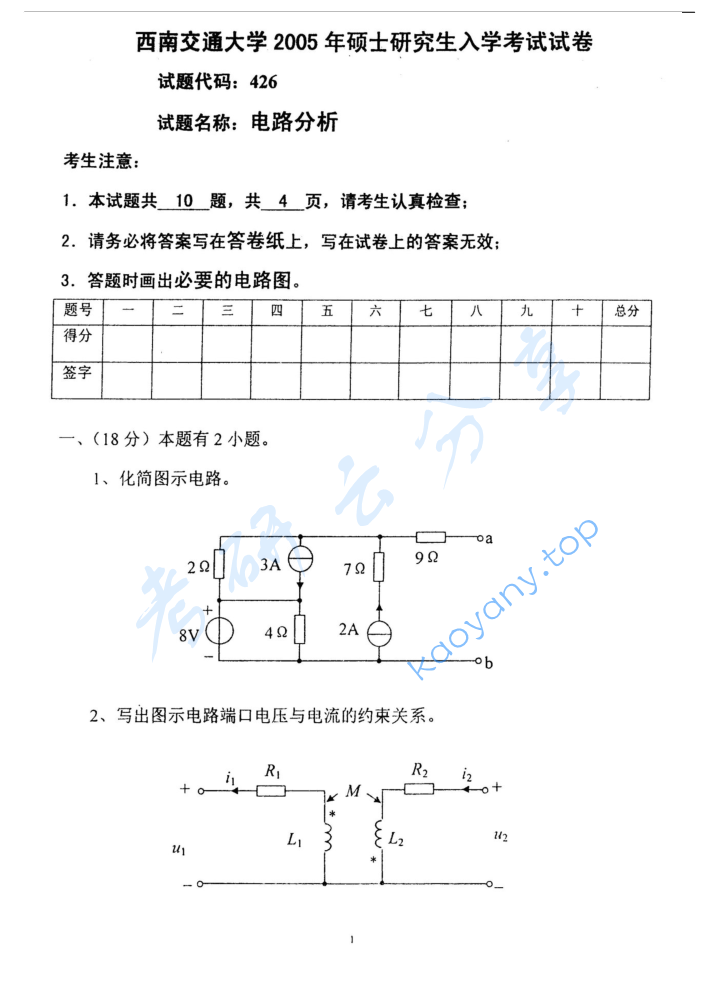 2005年西南交通大学426电路分析考研真题