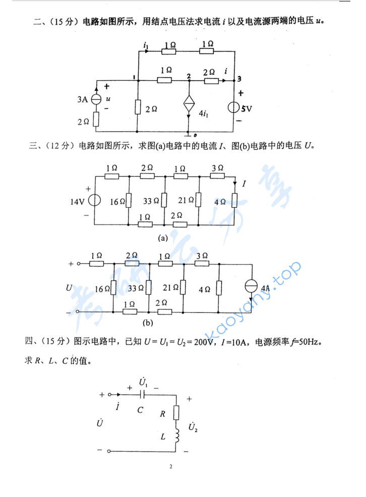 2005年西南交通大学426电路分析考研真题,image.png,西南交通大学电路分析,西南交通大学,电路分析,第2张