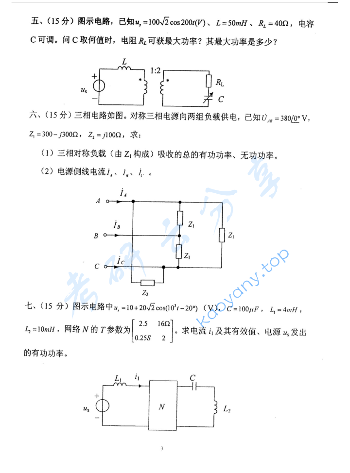2005年西南交通大学426电路分析考研真题,image.png,西南交通大学电路分析,西南交通大学,电路分析,第3张
