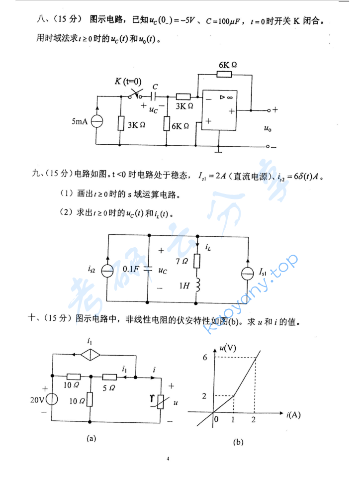 2005年西南交通大学426电路分析考研真题,image.png,西南交通大学电路分析,西南交通大学,电路分析,第4张