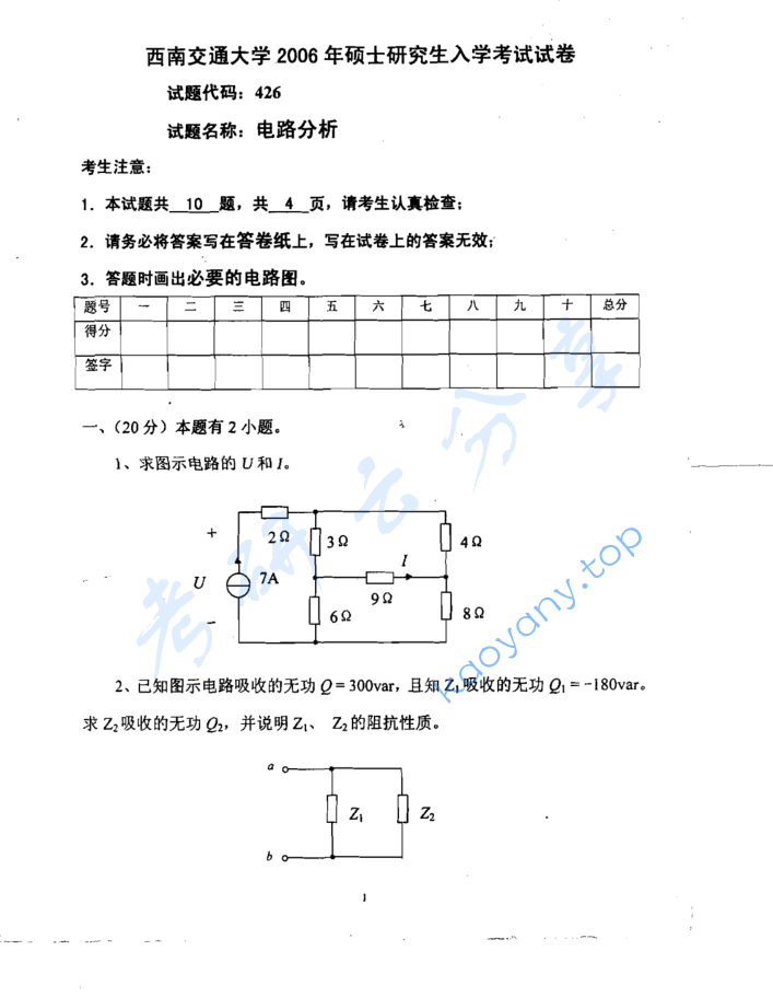 2006年西南交通大学426电路分析考研真题