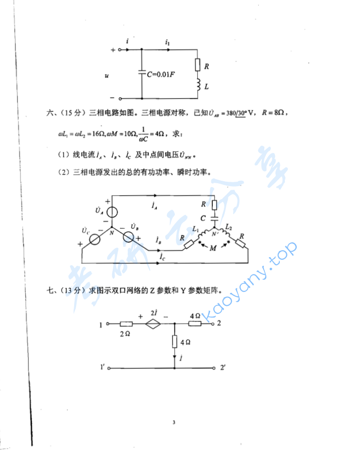 2006年西南交通大学426电路分析考研真题,image.png,西南交通大学电路分析,西南交通大学,电路分析,第3张