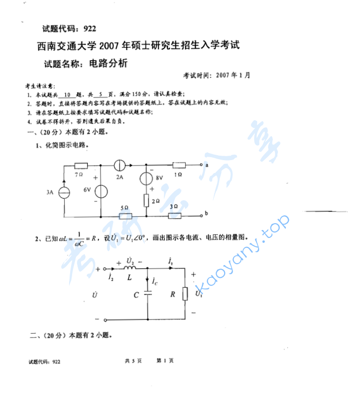 2007年西南交通大学922电路分析考研真题