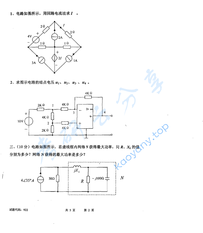 2007年西南交通大学922电路分析考研真题,image.png,西南交通大学电路分析,西南交通大学,电路分析,第2张