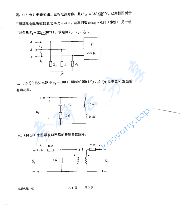 2007年西南交通大学922电路分析考研真题,image.png,西南交通大学电路分析,西南交通大学,电路分析,第3张