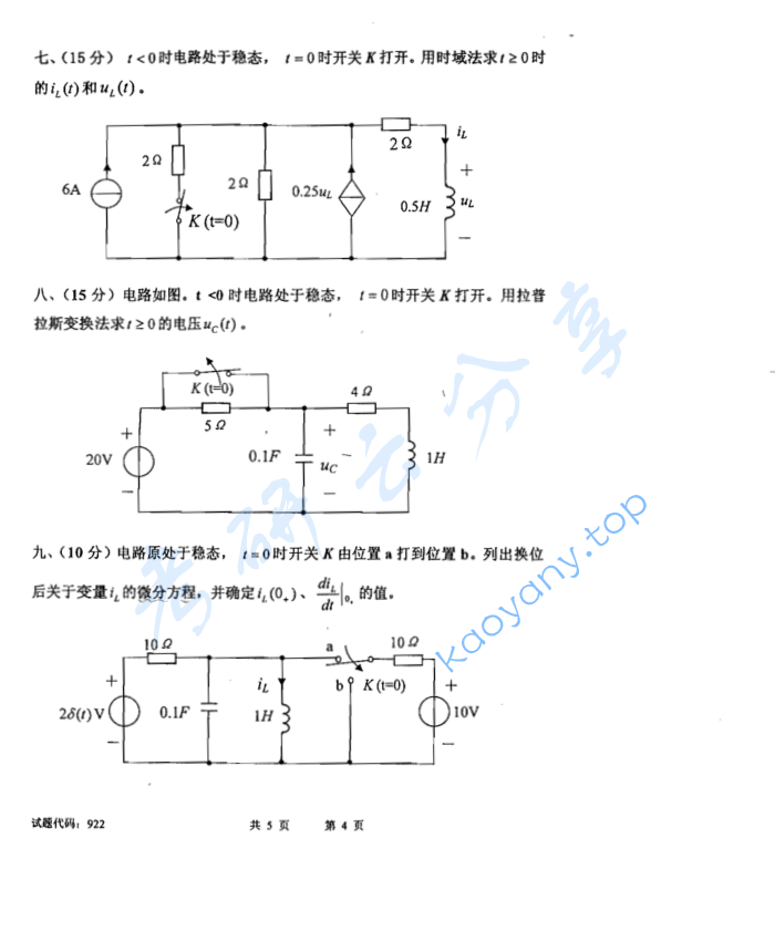 2007年西南交通大学922电路分析考研真题,image.png,西南交通大学电路分析,西南交通大学,电路分析,第4张