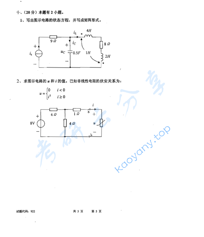 2007年西南交通大学922电路分析考研真题,image.png,西南交通大学电路分析,西南交通大学,电路分析,第5张
