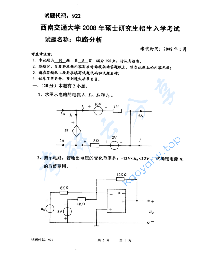 2008年西南交通大学922电路分析考研真题