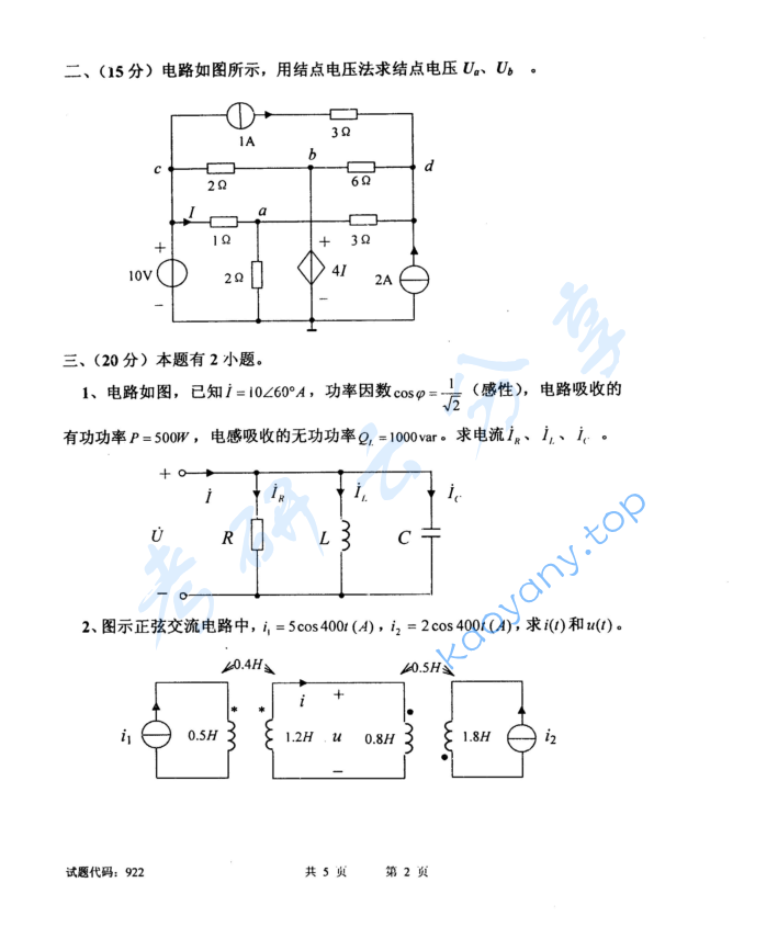2008年西南交通大学922电路分析考研真题,image.png,西南交通大学电路分析,西南交通大学,电路分析,第2张