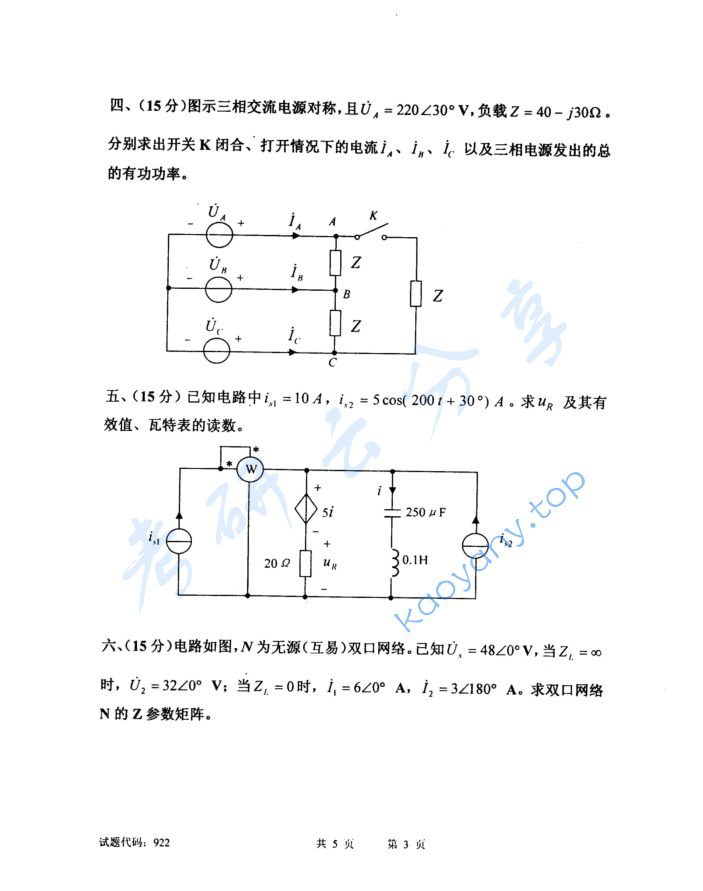 2008年西南交通大学922电路分析考研真题,image.png,西南交通大学电路分析,西南交通大学,电路分析,第3张