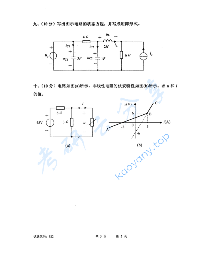 2008年西南交通大学922电路分析考研真题,image.png,西南交通大学电路分析,西南交通大学,电路分析,第5张