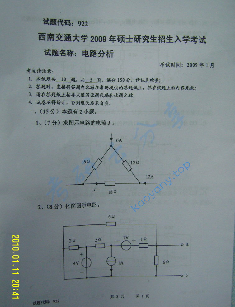 2009年西南交通大学922电路分析考研真题