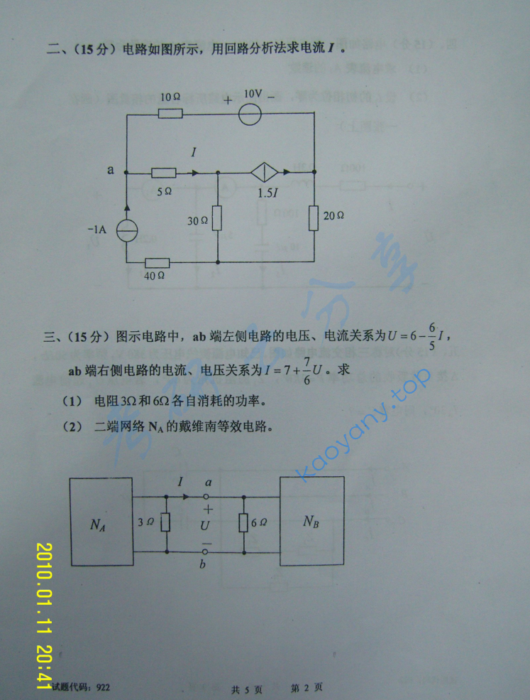 2009年西南交通大学922电路分析考研真题,image.png,西南交通大学电路分析,西南交通大学,电路分析,第2张
