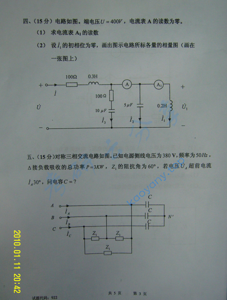 2009年西南交通大学922电路分析考研真题,image.png,西南交通大学电路分析,西南交通大学,电路分析,第3张