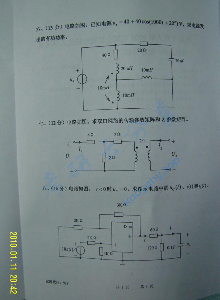 2009年西南交通大学922电路分析考研真题,image.png,西南交通大学电路分析,西南交通大学,电路分析,第4张