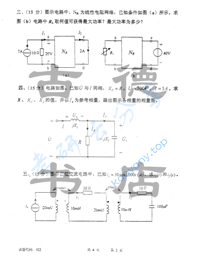 2011年西南交通大学922电路分析考研真题,image.png,西南交通大学电路分析,西南交通大学,电路分析,第2张
