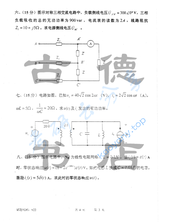 2011年西南交通大学922电路分析考研真题,image.png,西南交通大学电路分析,西南交通大学,电路分析,第3张