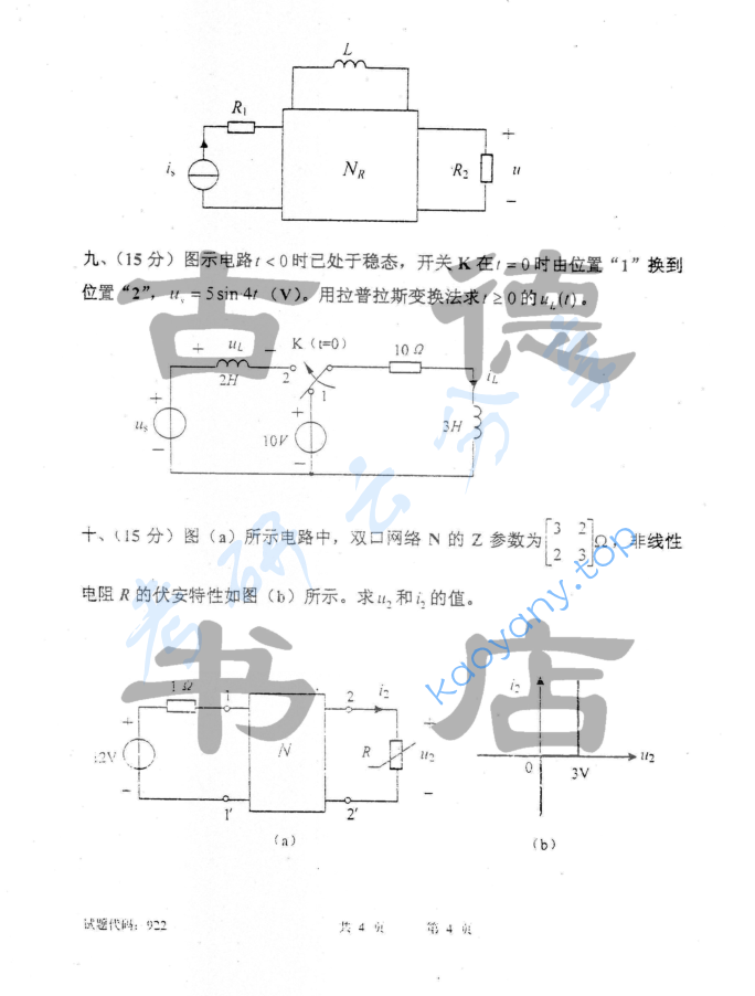 2011年西南交通大学922电路分析考研真题,image.png,西南交通大学电路分析,西南交通大学,电路分析,第4张