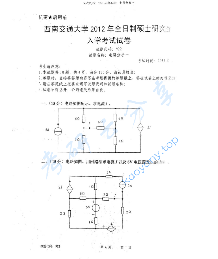 2012年西南交通大学922电路分析考研真题