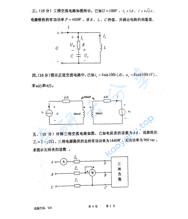 2012年西南交通大学922电路分析考研真题,image.png,西南交通大学电路分析,西南交通大学,电路分析,第2张